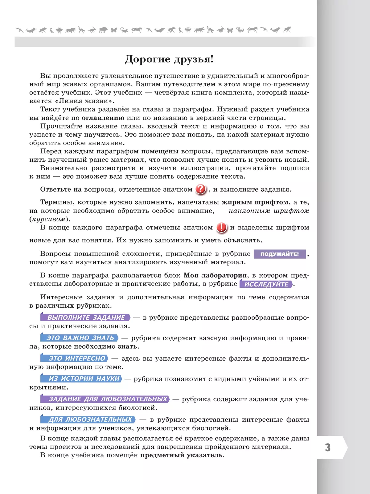 Биология. 8 класс. Базовый уровень. Учебник 29