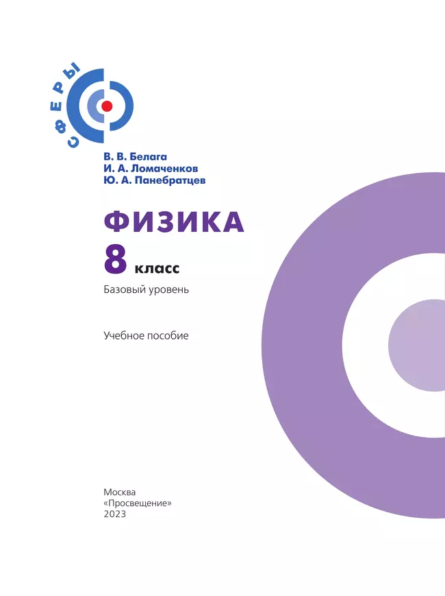 Физика. 8 класс. Учебное пособие 42 Физика. 8 класс. Учебное пособие 42