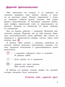 Русский язык. Тетрадь учебных достижений. 3 класс 12