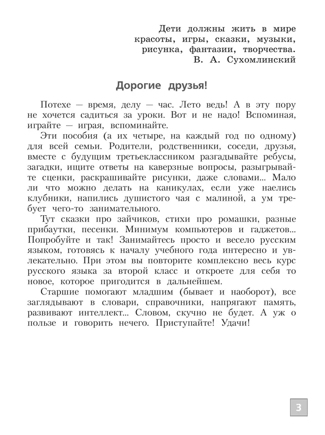 Русский язык. Тетрадь летних заданий. 2 класс 9 Русский язык. Тетрадь летних заданий. 2 класс 9