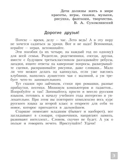 Русский язык. Тетрадь летних заданий. 2 класс 9