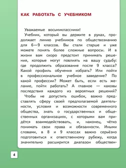 Обществознание. 8 класс. Учебное пособие. В 3-х ч. Часть 1 (версия для слабовидящих обучающихся) 8