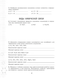 Химия. Рабочая тетрадь. 9 класс 5