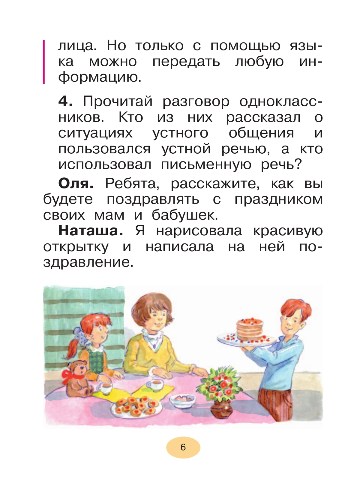 Русский язык. 1 класс. Учебное пособие 5