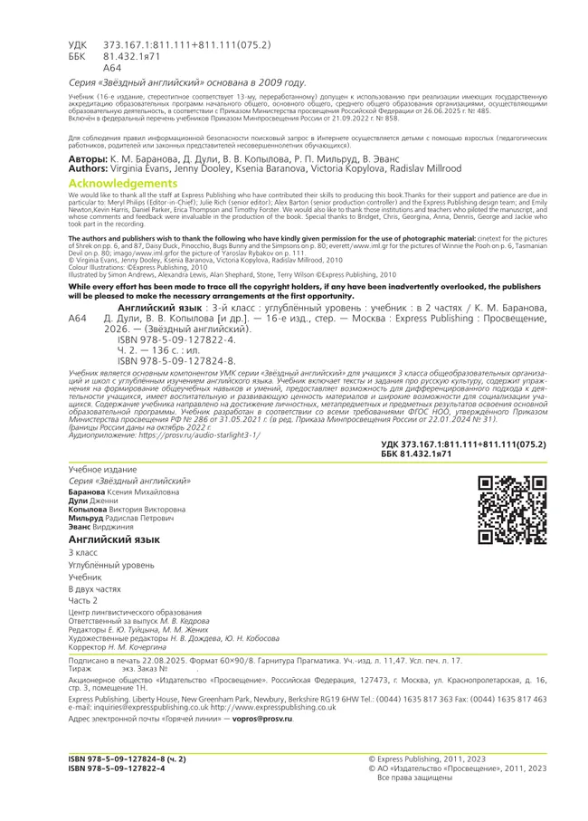 Английский язык. 3 класс. Углублённый уровень. Учебник. В 2 ч. Часть 2. 28 Английский язык. 3 класс. Углублённый уровень. Учебник. В 2 ч. Часть 2. 28