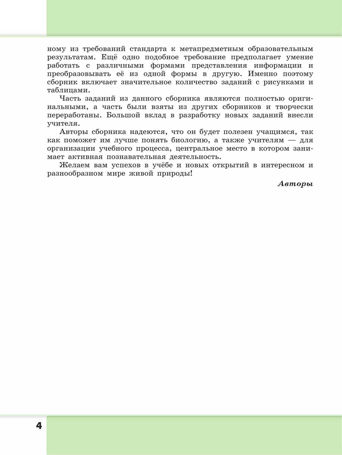 Биология. Растения. Грибы. Лишайники. Сборник задач и упражнений. 5-6 классы. 13