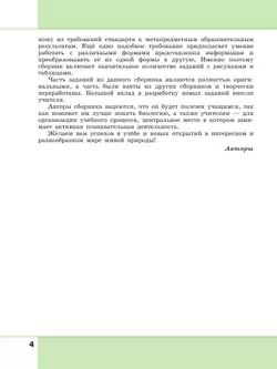 Биология. Растения. Грибы. Лишайники. Сборник задач и упражнений. 5-6 классы. 12