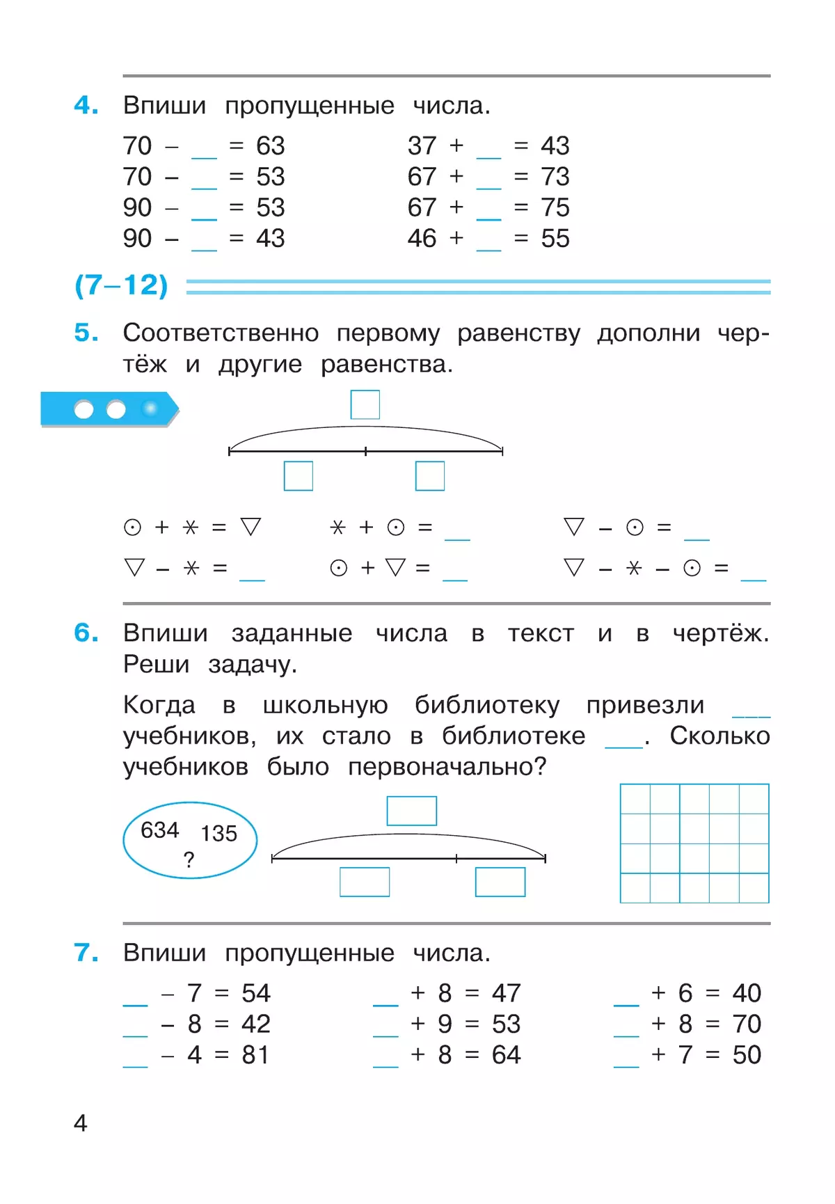 Математика. 3 класс. Рабочая тетрадь к учебному пособию. В 2 частях. Ч. 1. 6