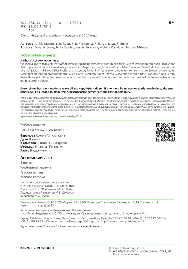 Английский язык. Рабочая тетрадь. 5 класс 10 Английский язык. Рабочая тетрадь. 5 класс 10