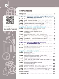 Общественные науки. Основы налоговой грамотности. 10-11 кл. Базовый уровень. Учебник 26