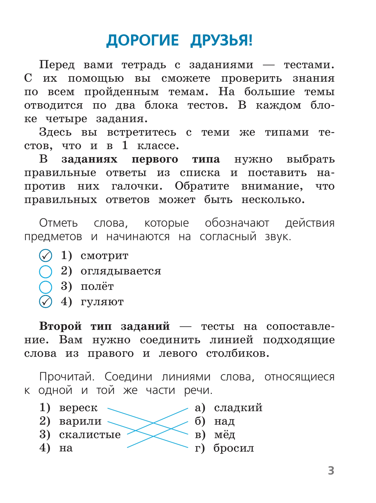 Русский язык. Тесты. 2 класс 3
