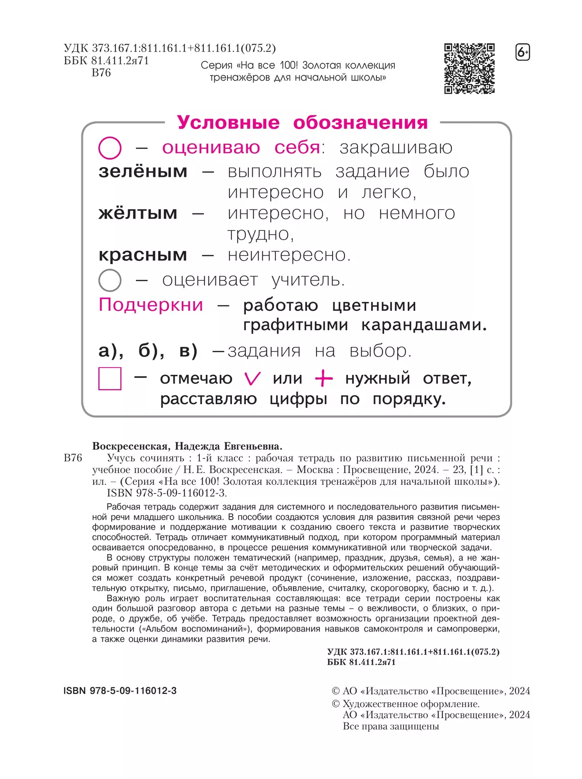 Учусь сочинять. Рабочая тетрадь по развитию письменной речи. 1 класс 4