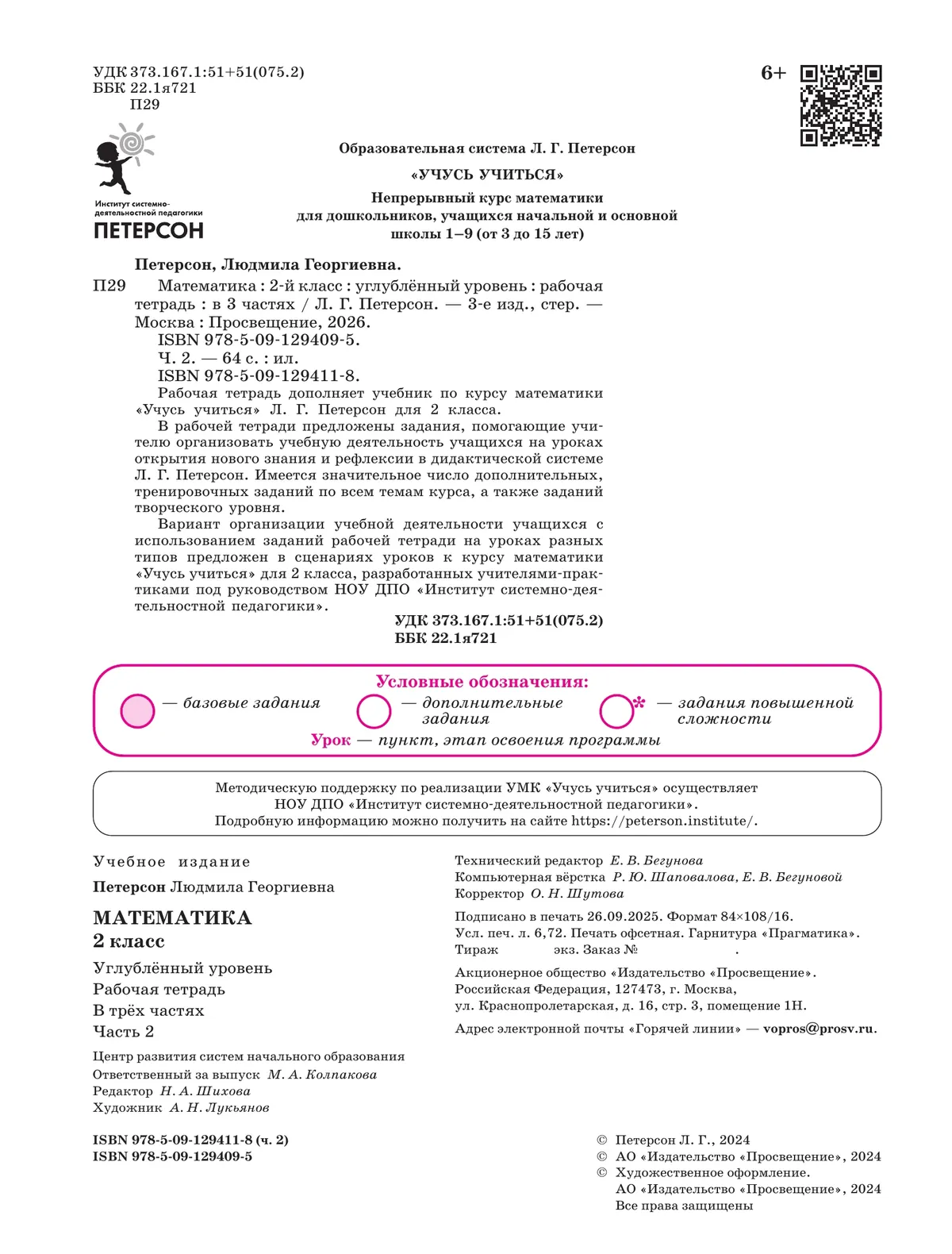 Математика. 2 класс. Рабочая тетрадь к учебнику углублённого уровня. В 3 частях. Часть 2 42 Математика. 2 класс. Рабочая тетрадь к учебнику углублённого уровня. В 3 частях. Часть 2 42