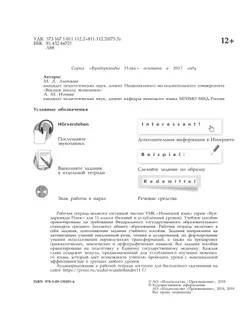 Немецкий язык. Рабочая тетрадь. 11 класс 39