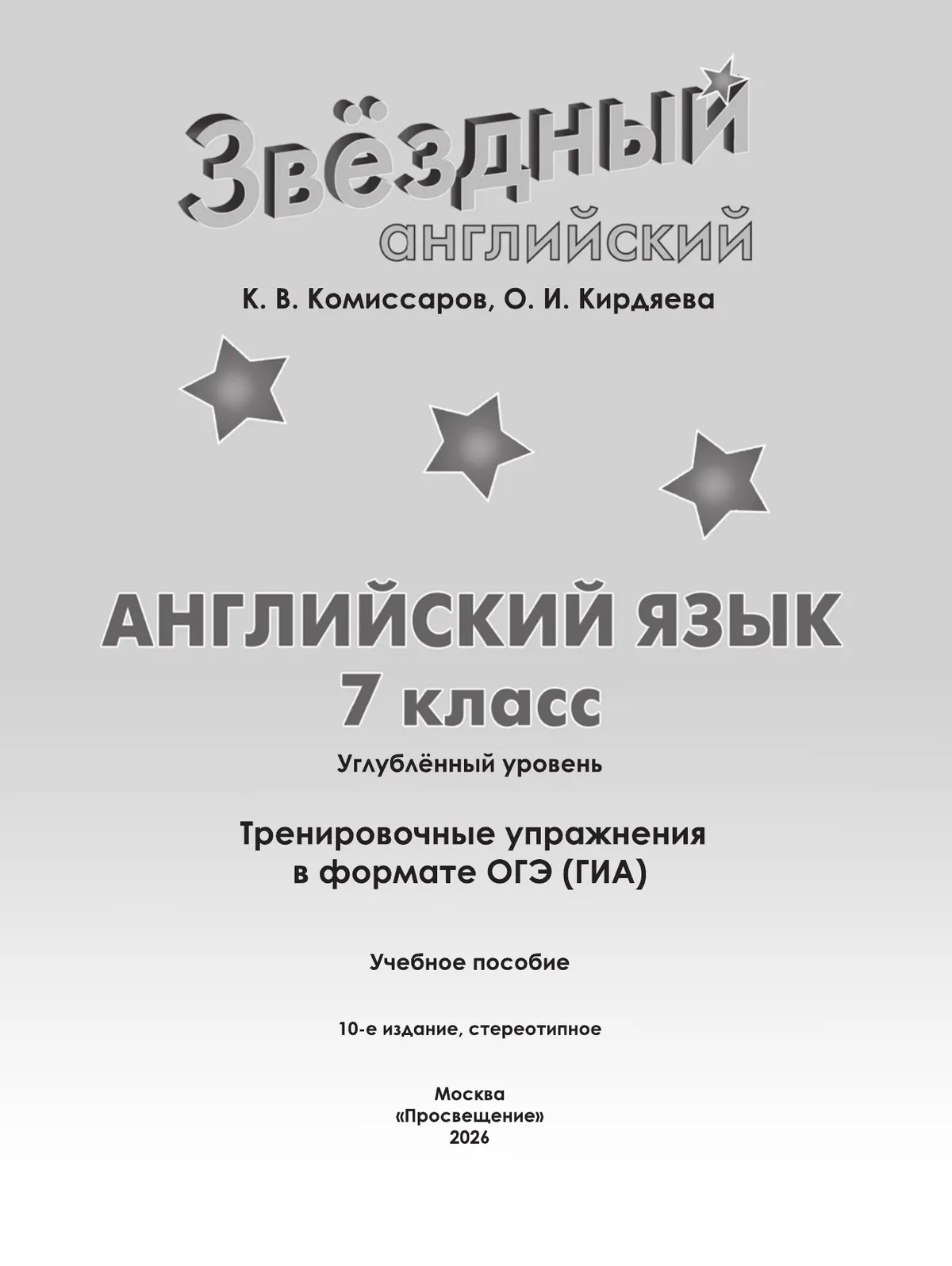 Английский язык. Тренировочные упражнения в формате ГИА. 7 класс 23