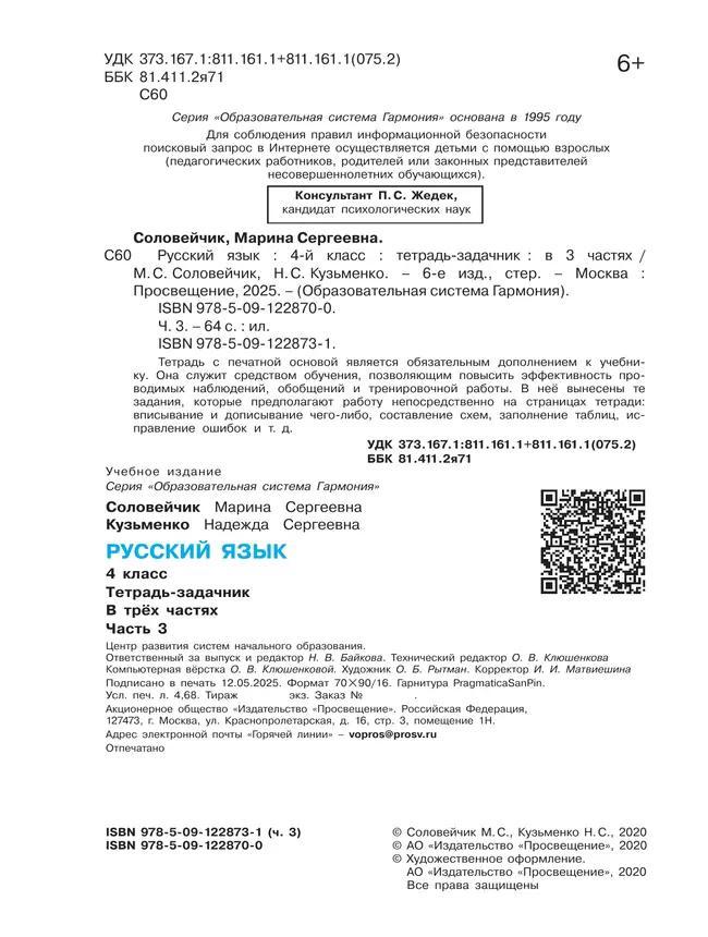 Русский язык. Тетрадь-задачник. 4 класс. В 3 частях. Часть 3 7 Русский язык. Тетрадь-задачник. 4 класс. В 3 частях. Часть 3 7