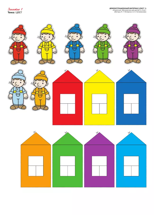 Игралочка. Математика для детей 3-4 лет. Демонстрационный материал 12