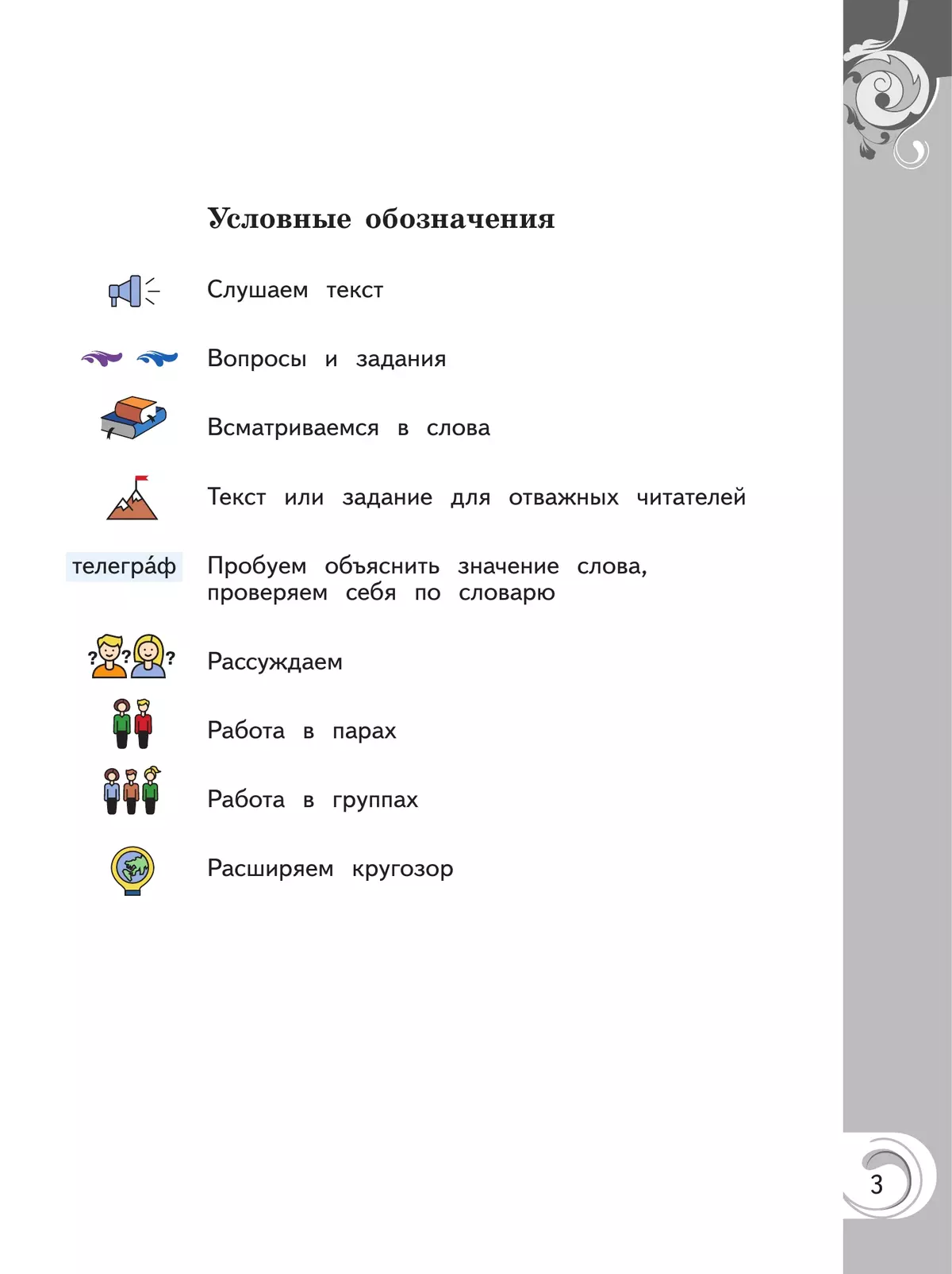Литературное чтение на родном русском языке. 4 класс. Учебник 28