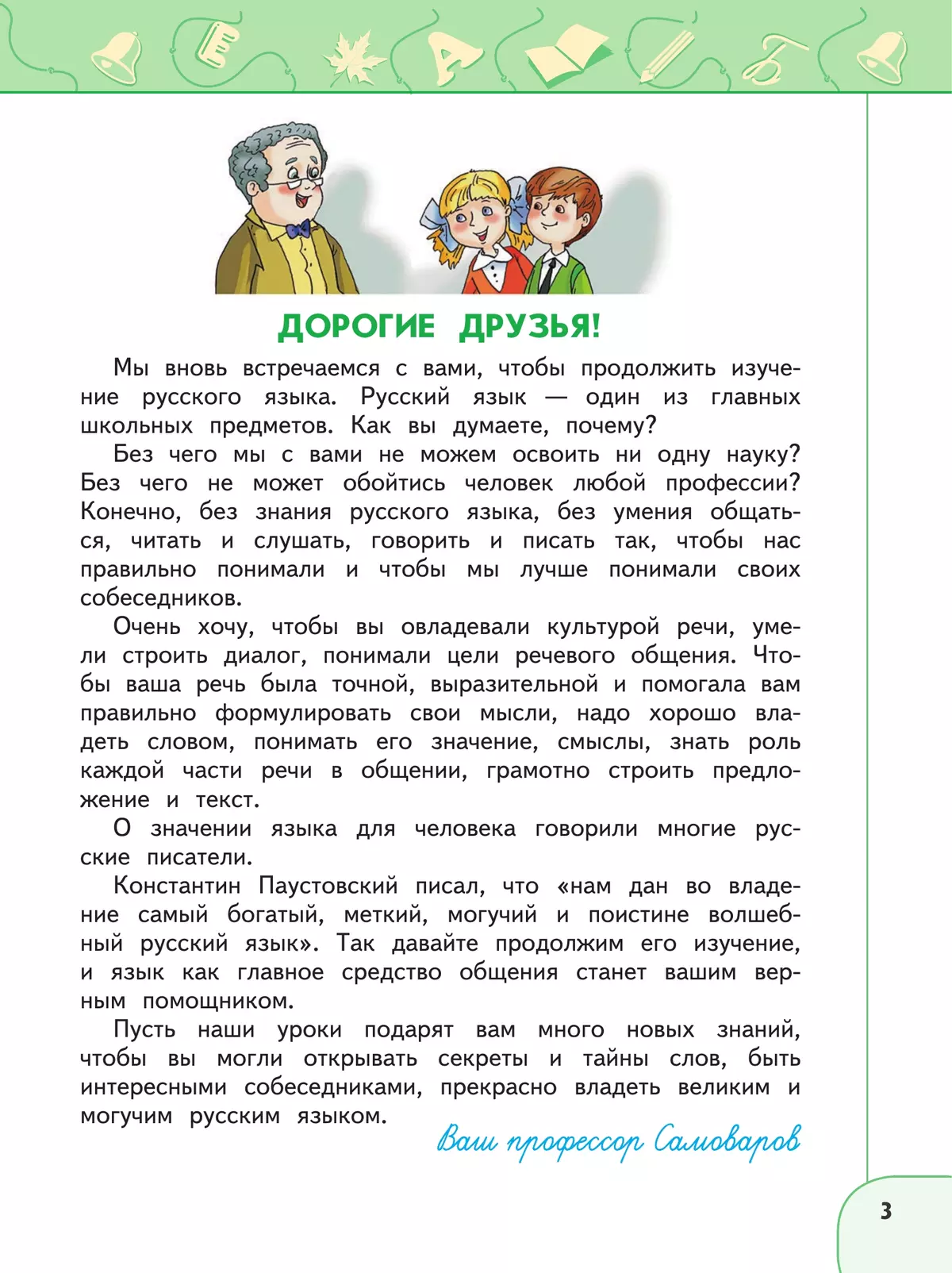 Русский язык. 4 класс. В 2 ч. Часть 1. Учебное пособие 40