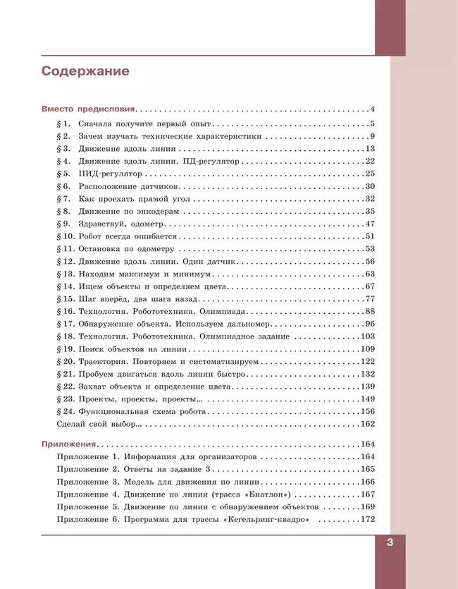 Робототехника. Конструктор SPIKE. 5-8 классы. Копосов Д. Г. 39