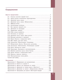 Робототехника. Конструктор SPIKE. 5-8 классы. Копосов Д. Г. 39