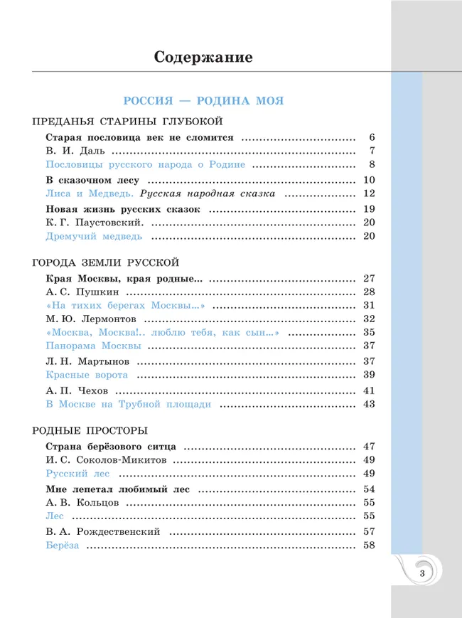 Родная русская литература. 5 класс. Учебник 24