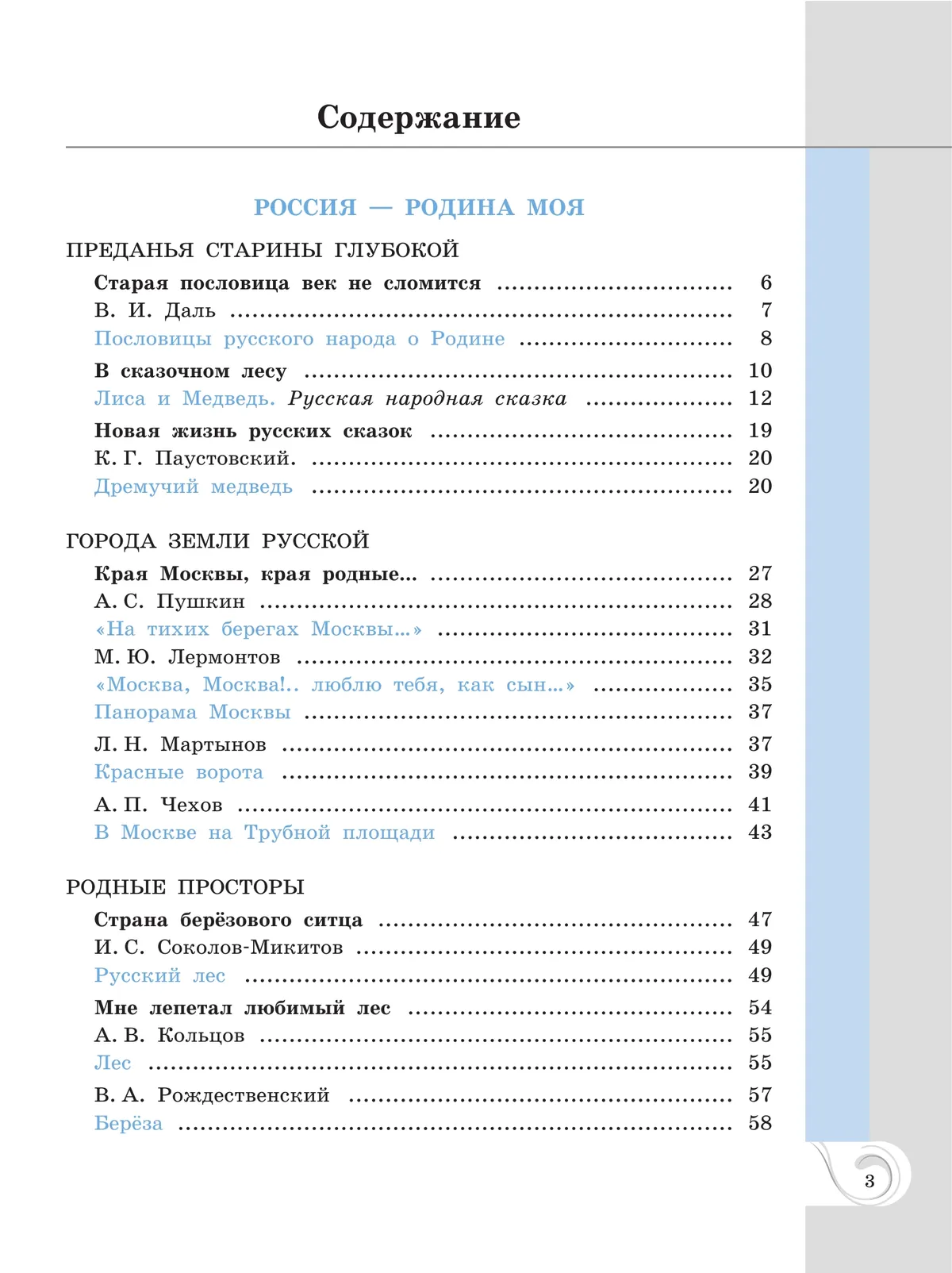 Родная русская литература. 5 класс. Учебник 23