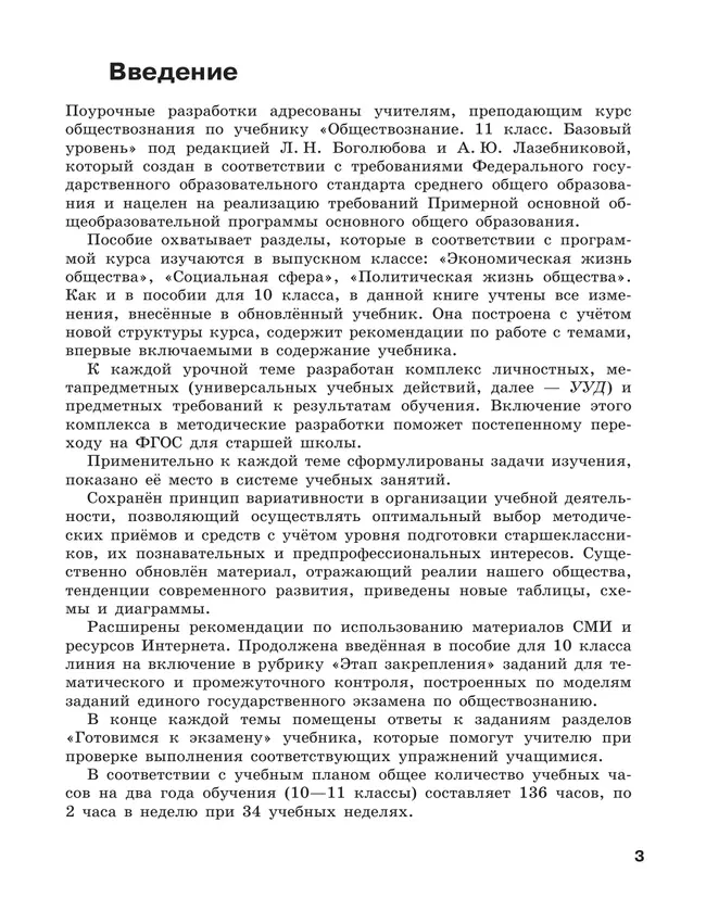 Обществознание. Рабочая программа. Поурочные рекомендации. 11 класс. Базовый уровень 37