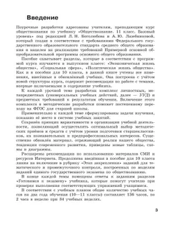 Обществознание. Рабочая программа. Поурочные рекомендации. 11 класс. Базовый уровень 37