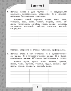 Переходим в 3-й класс. Летние задания по русскому языку и математике 26