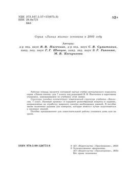 Биология. Рабочая тетрадь. 7 класс. Базовый уровень 19