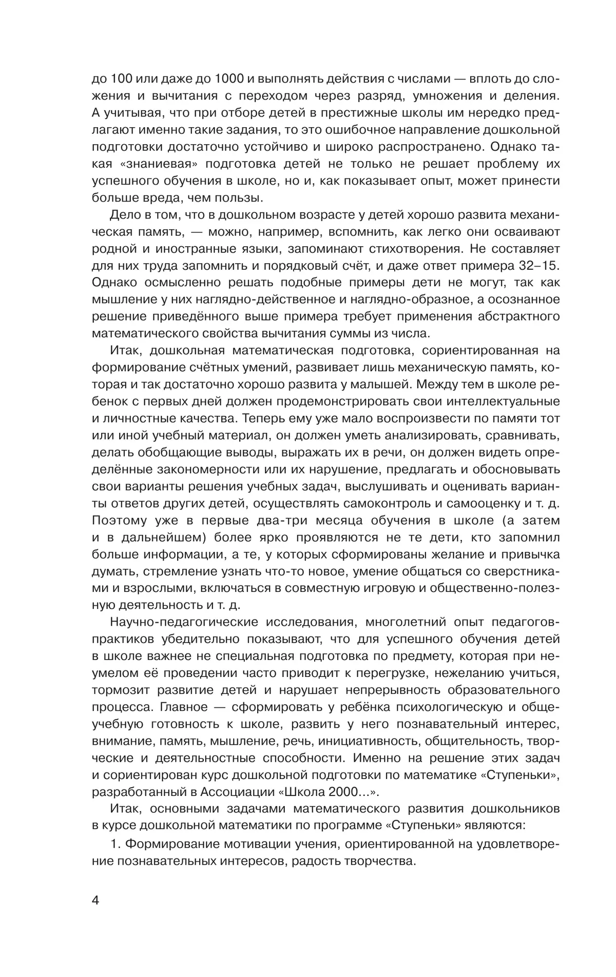 Игралочка - ступенька к школе. Практический курс математики для детей 5-6 лет. Методические рекомендации. Ступень 3 3