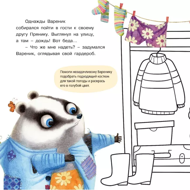 Пряник и Вареник. Отличный выходной. Большая тетрадь-активити 15