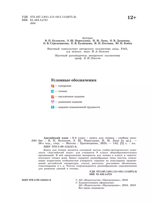 Английский язык. Книга для чтения. 9 класс 10 Английский язык. Книга для чтения. 9 класс 10