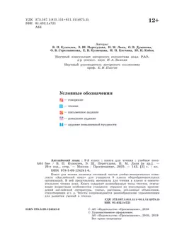 Английский язык. Книга для чтения. 9 класс 10