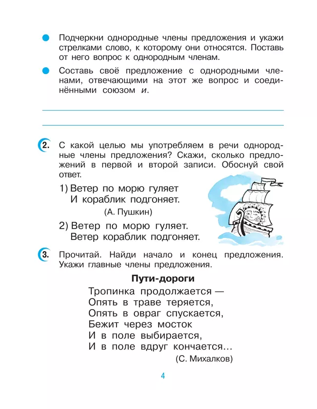 Русский язык. 4 класс. Рабочая тетрадь. В 2 ч. Часть 1 27