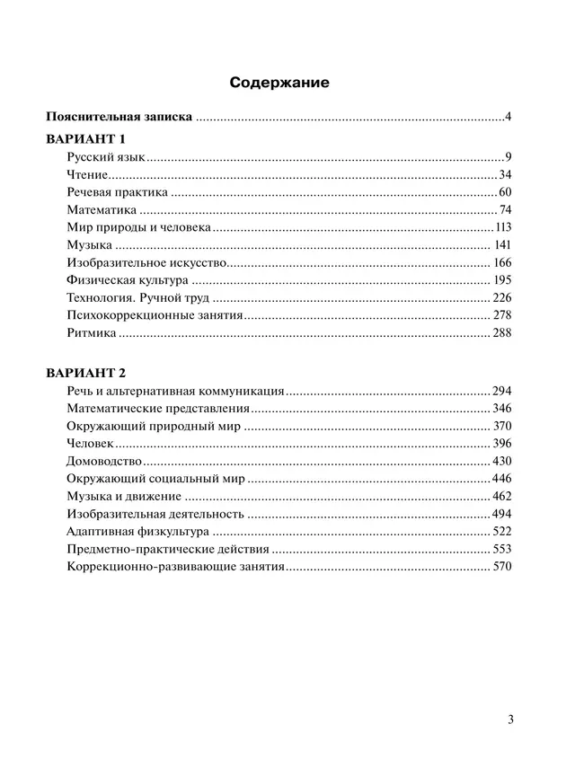Примерные рабочие программы по учебным предметам и коррекционным курсам образования обучающихся с умственной отсталостью. Варианты 1, 2. 3 класс 25