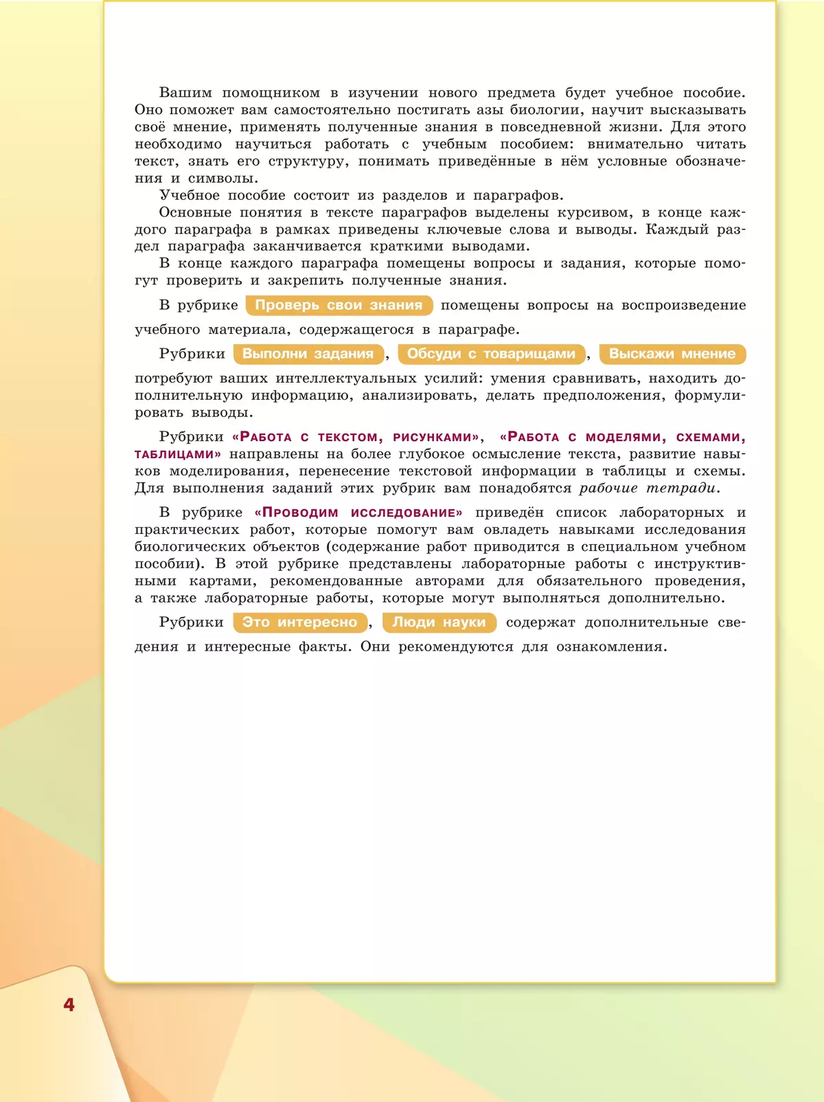 Биология. 5 класс. Учебное пособие купить на сайте группы компаний  «Просвещение»