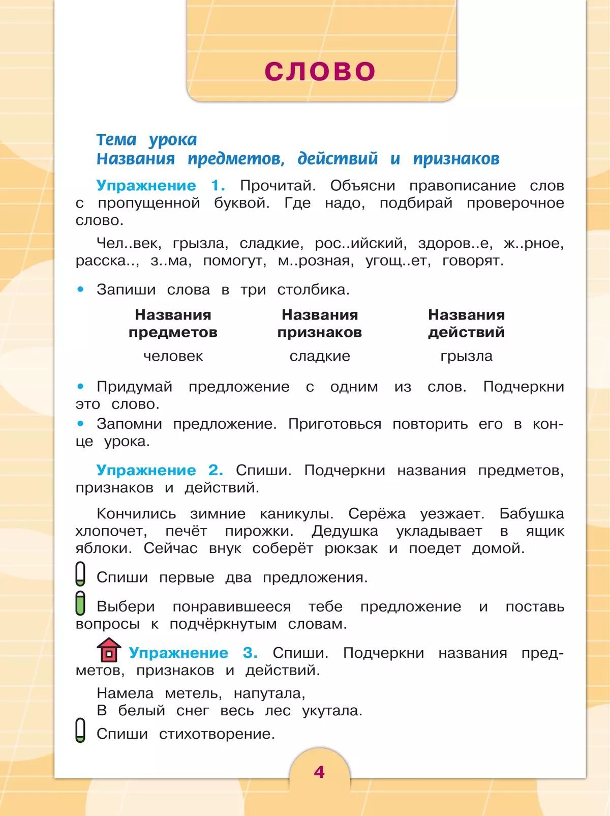 Русский язык. 4 класс. Учебник. В 2 частях. Часть 2 (для обучающихся с интеллектуальными нарушениями) 47