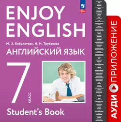 Английский язык. Аудиокурс. 7 класс 1