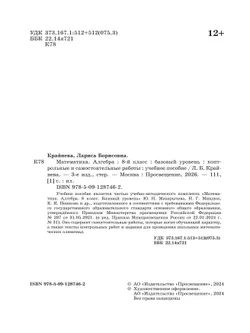 Математика. Алгебра. 8 класс. Базовый уровень. Контрольные и самостоятельные работы 2