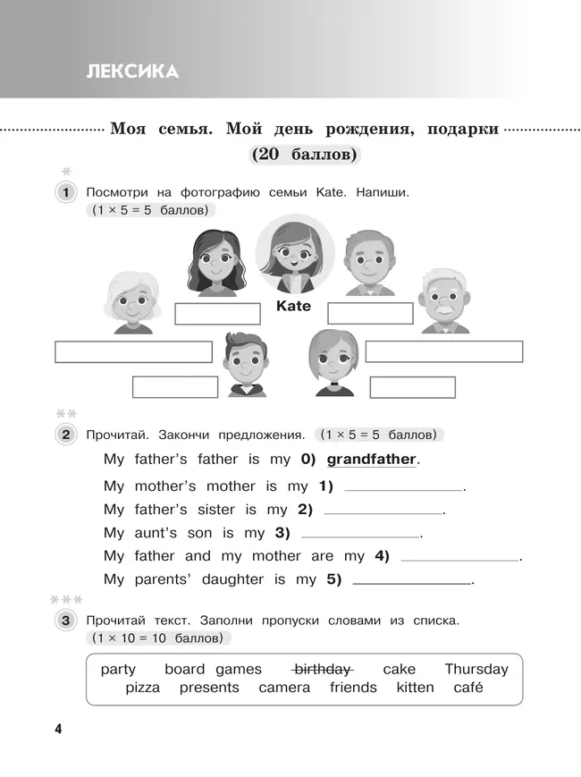 Английский язык. Проверочные тесты. 4 класс 14 Английский язык. Проверочные тесты. 4 класс 14