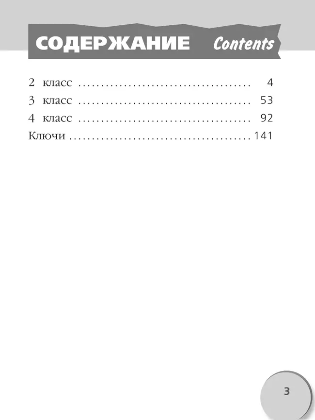 Английский язык. Английская грамматика? Легко! 2-4 классы 4 Английский язык. Английская грамматика? Легко! 2-4 классы 4