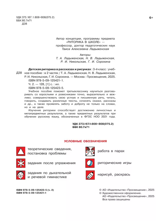 Детская риторика в рассказах и рисунках. 3 класс. Учебное пособие. В 2 частях. Часть 2 15