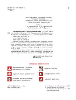 Детская риторика в рассказах и рисунках. 3 класс. Учебное пособие. В 2 частях. Часть 2 15