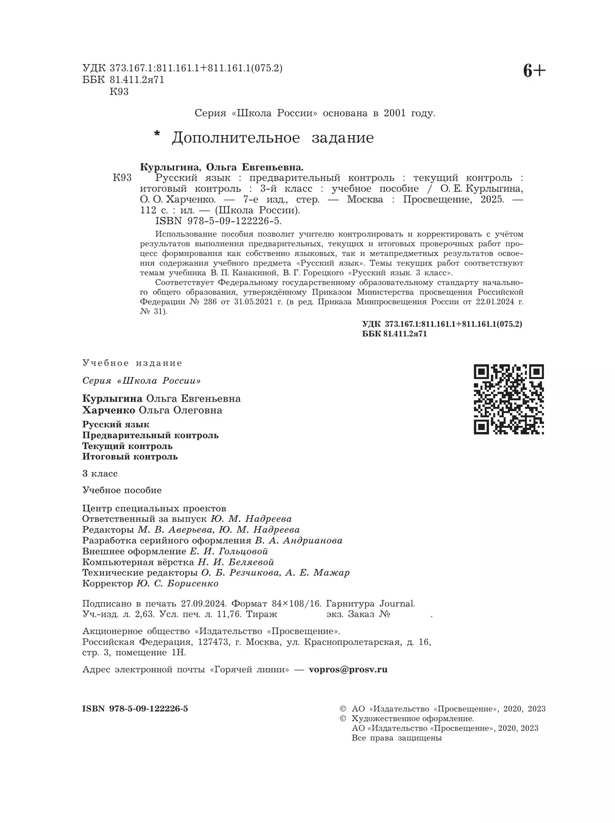 Русский язык: предварительный контроль, текущий контроль, итоговый контроль. 3 класс 5