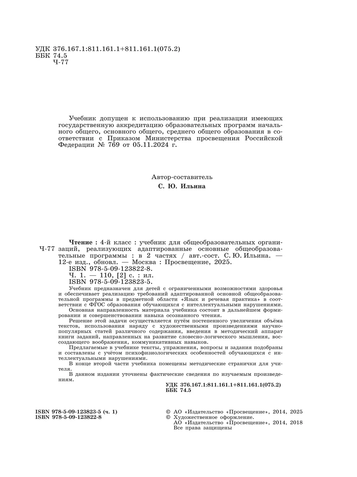 Чтение. 4 класс. Учебник. В 2 частях. Часть 1 (для обучающихся с интеллектуальными нарушениями) 10