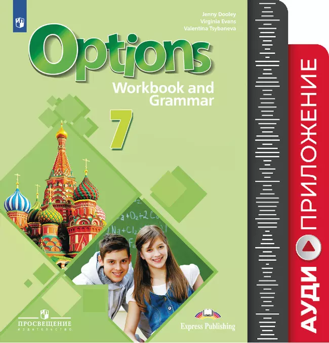 Английский язык. Второй иностранный язык. Рабочая тетрадь с грамматическим тренажером. 7 класс. Аудиокурс 1 Английский язык. Второй иностранный язык. Рабочая тетрадь с грамматическим тренажером. 7 класс. Аудиокурс 1