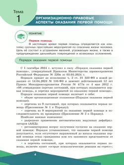 Оказание первой помощи. 10-11 классы. 20