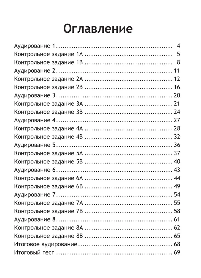 Английский язык. Контрольные задания. 3 класс. 24